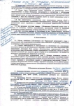 Текст договора с УК "Дубки", страница 3 (+ комментарии юриста)