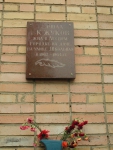 Мемориальная доска Маршалу Жукову в Лесном городке